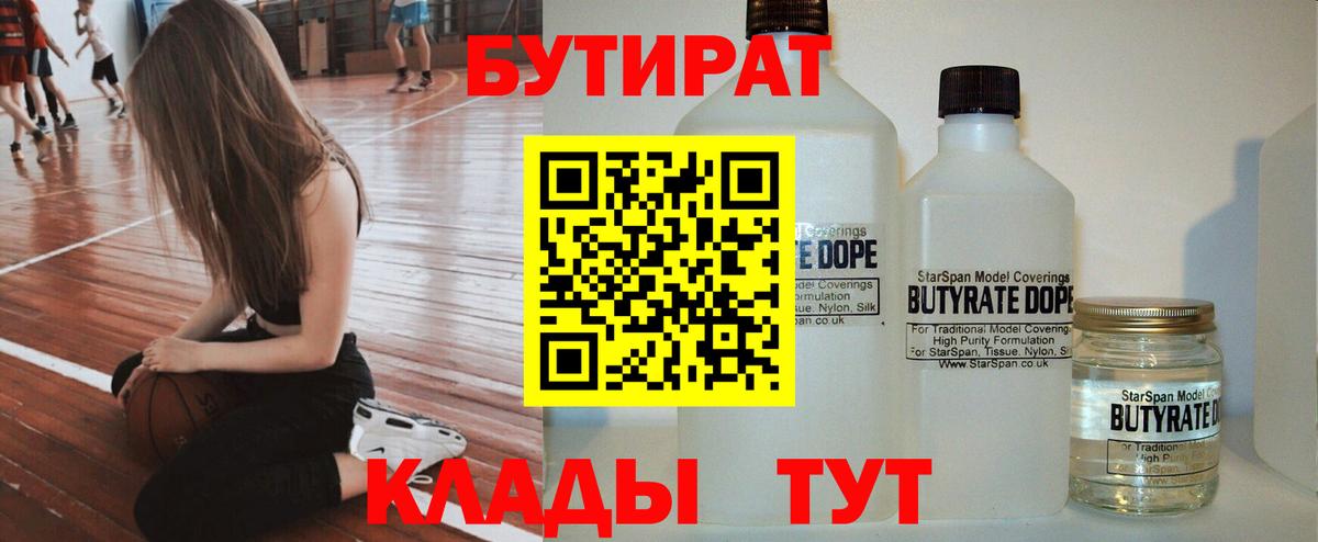 Бутират 1.4BDO Волжск