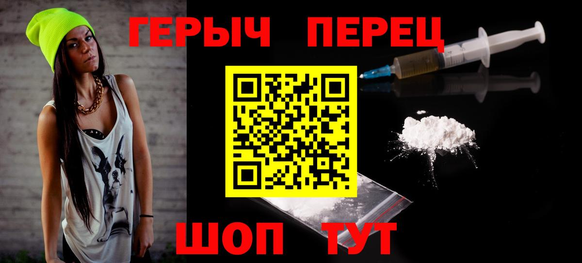 ГЕРОИН VHQ Волжск