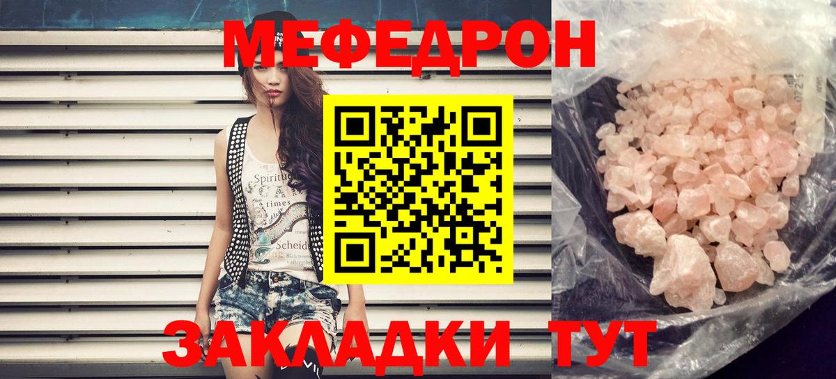 Волжск  МЕФ кристаллы  МЕФ  Меф mephedrone  Вход с VPN 