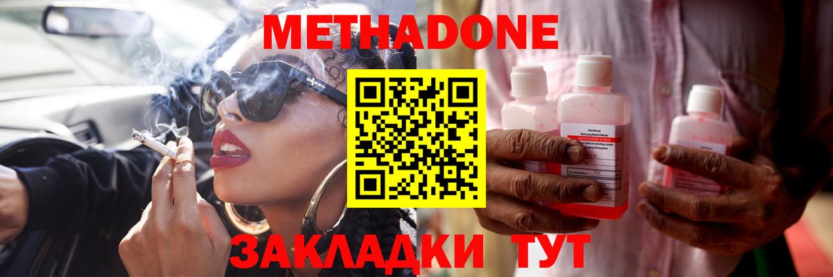 МЕТАДОН methadone  МЕТАДОН белоснежный  Волжск  Вход с VPN 