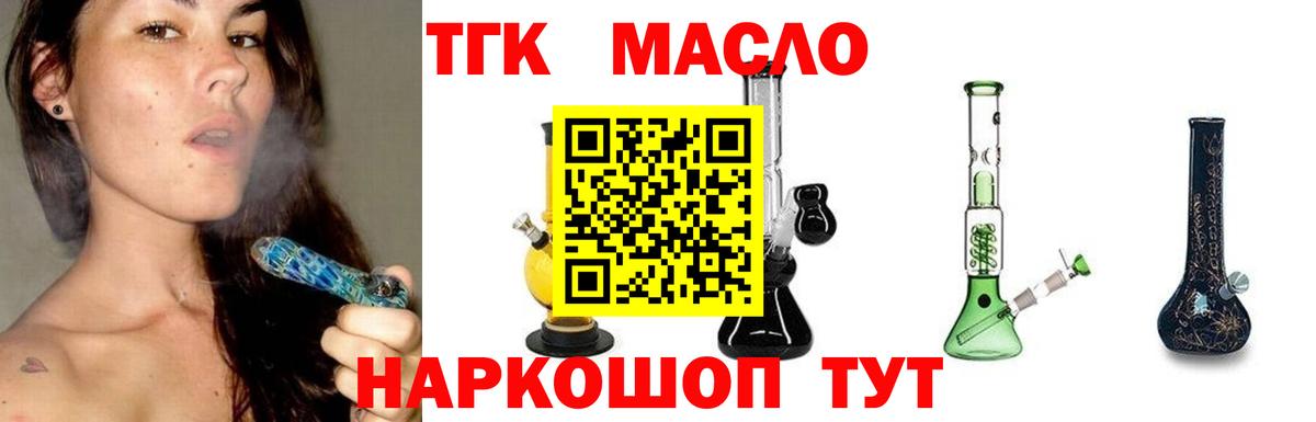 ТГК вейп  Вход с VPN  Волжск  Дистиллят ТГК концентрат 